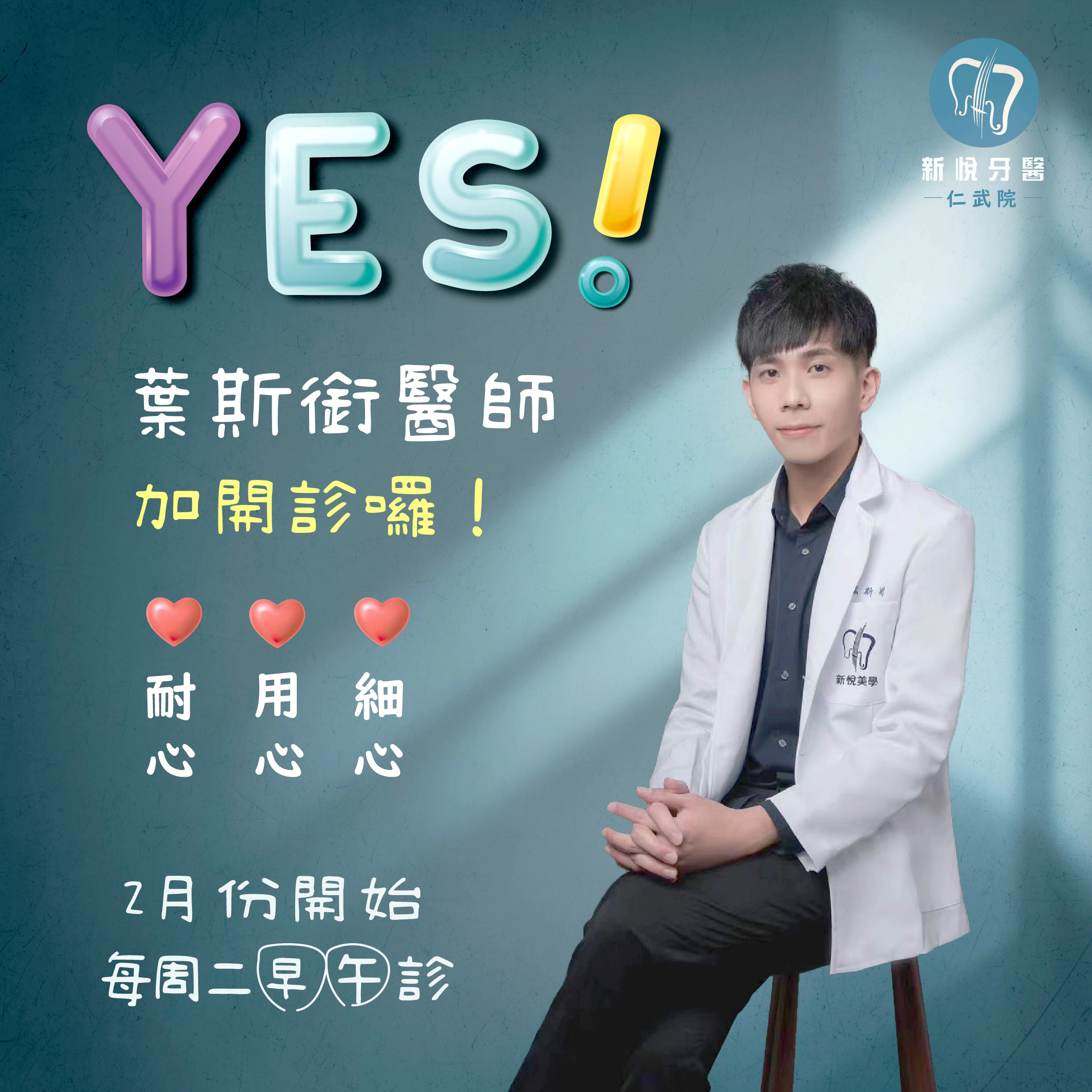 新悅美學牙醫診所的最新公告圖片